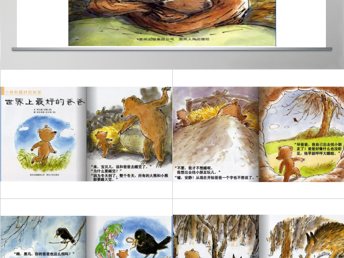 PPT下载 绘本故事PPT 《世界上最好的爸爸》绘本故事PPT模板 PPT下载 绘本故事PPT 《世界上最好的爸爸》绘本故事PPT模板