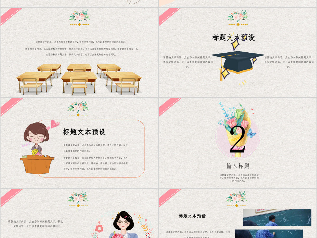 师恩难忘教师节通用动态ppt模板 师恩难忘教师节通用动态ppt模板