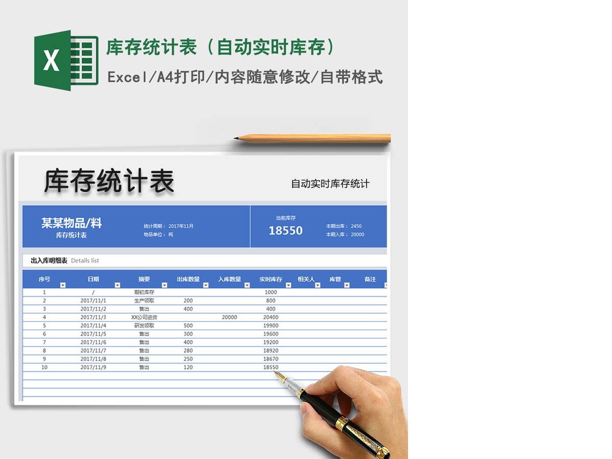 2021年库存统计表（自动实时库存）