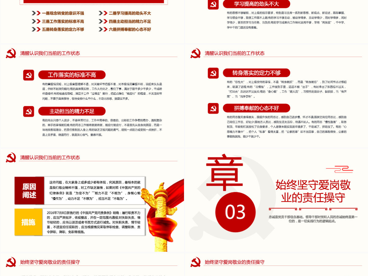 原创红色七一党课建党100周年党课讲稿把忠诚镌刻在岗位上做合格共产党员PPT模板-含讲稿
