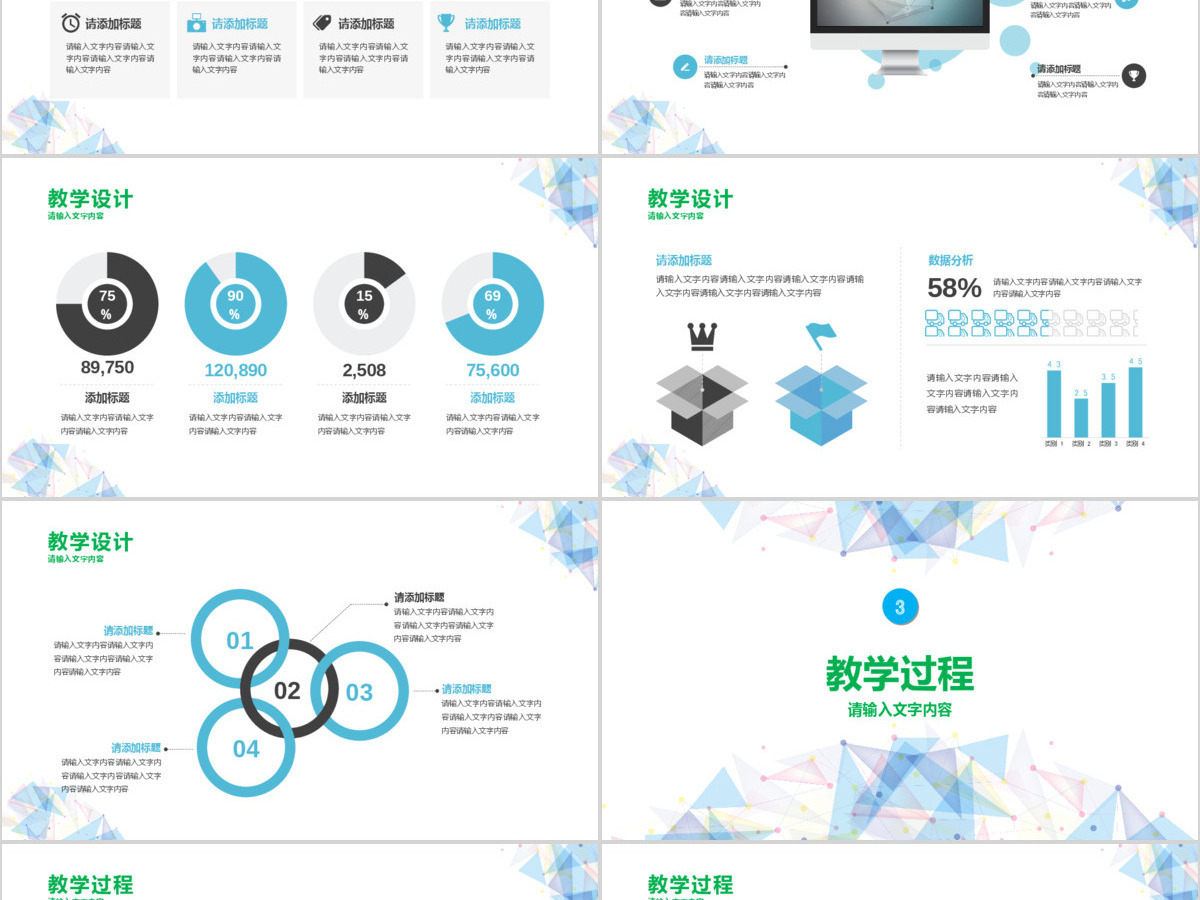 扁平化教师说课信息化教学设计PPT模板