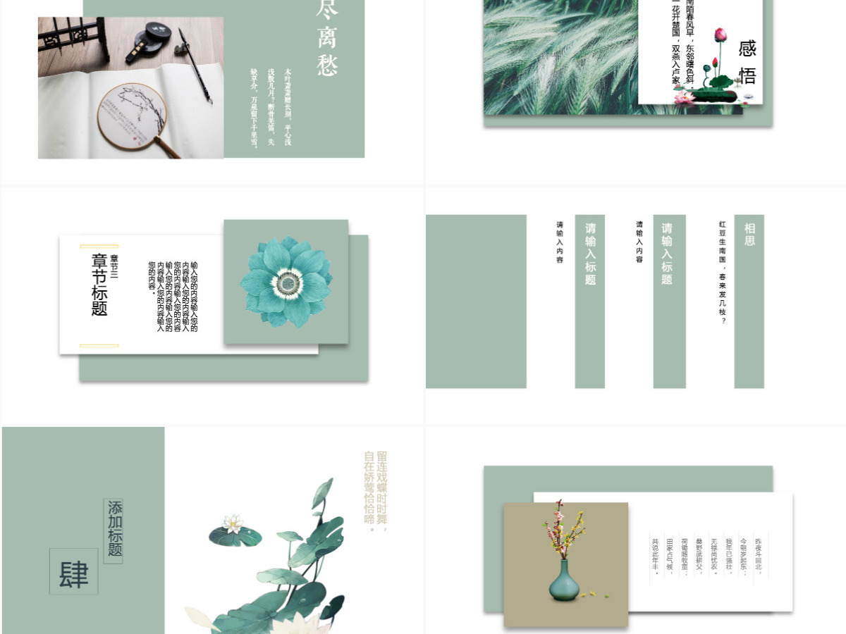 卡片风中国风国学讲解PPT模板