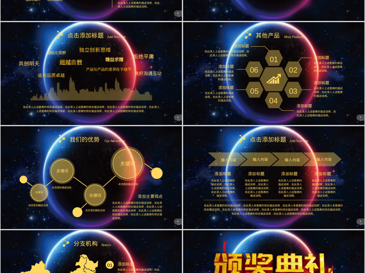 高档大气时尚2017年会颁奖典礼ppt模板幻灯片 高档大气时尚2017年会颁奖典礼ppt模板幻灯片