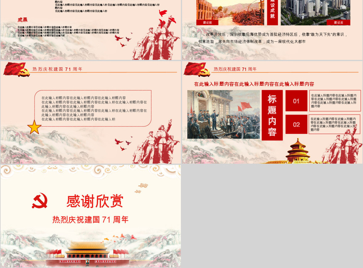 十一国庆祖国68周年生日国庆ppt模板