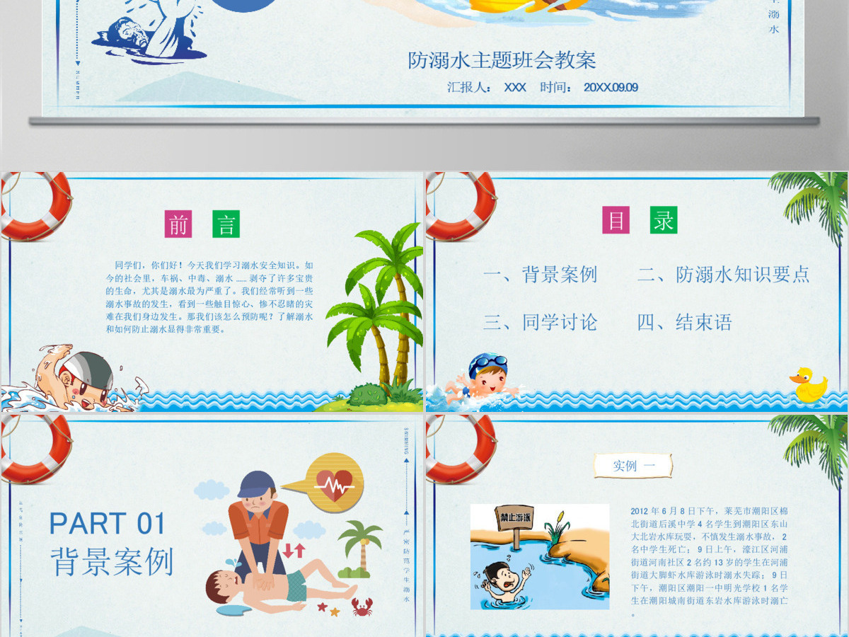 卡通小学生安全教育游泳防溺水讲座PPT