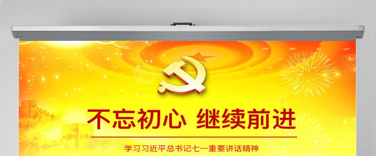 习近平重要讲话精神PPT