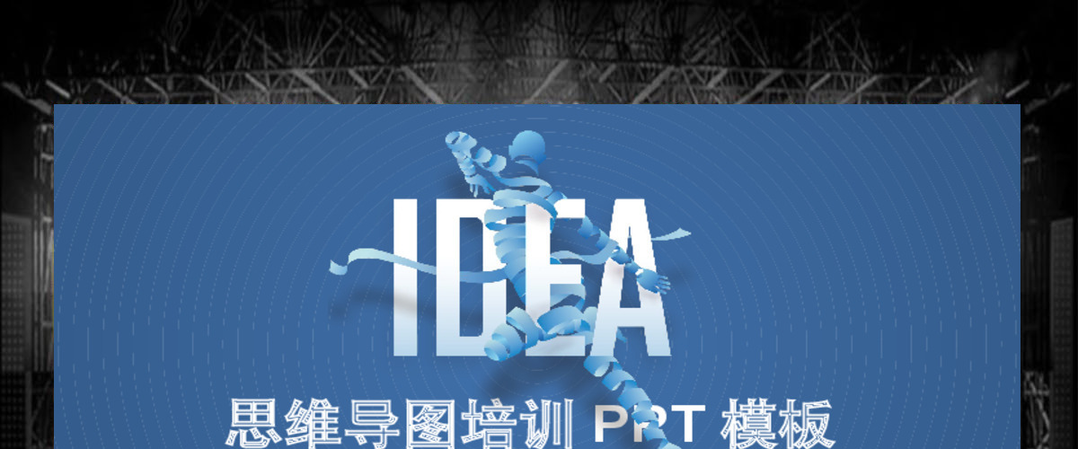思维导图培训ppt模板思维导图学习ppt 思维导图培训ppt模板思维导图学习ppt
