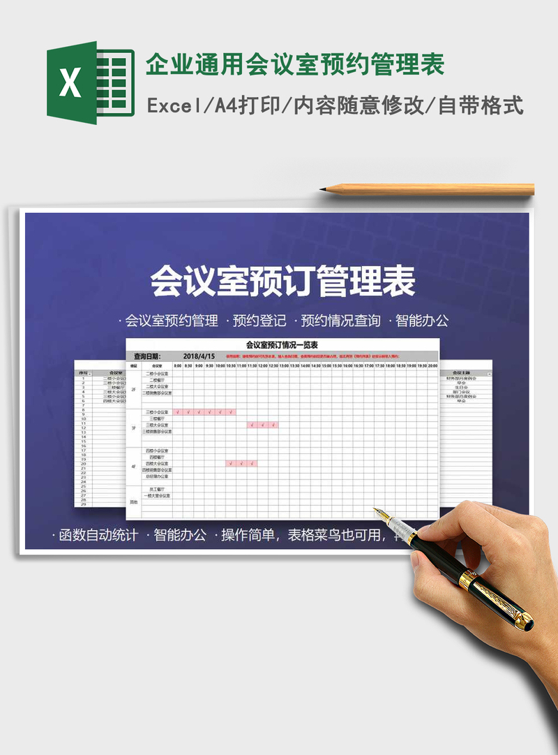 2021年企业通用会议室预约管理表 2021年企业通用会议室预约管理表