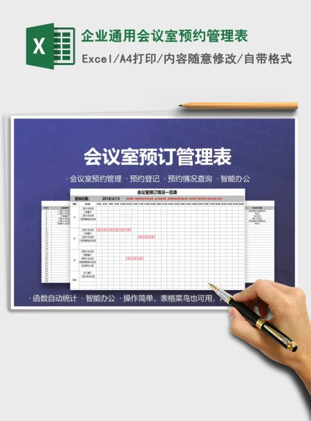 2021年企业通用会议室预约管理表 2021年企业通用会议室预约管理表