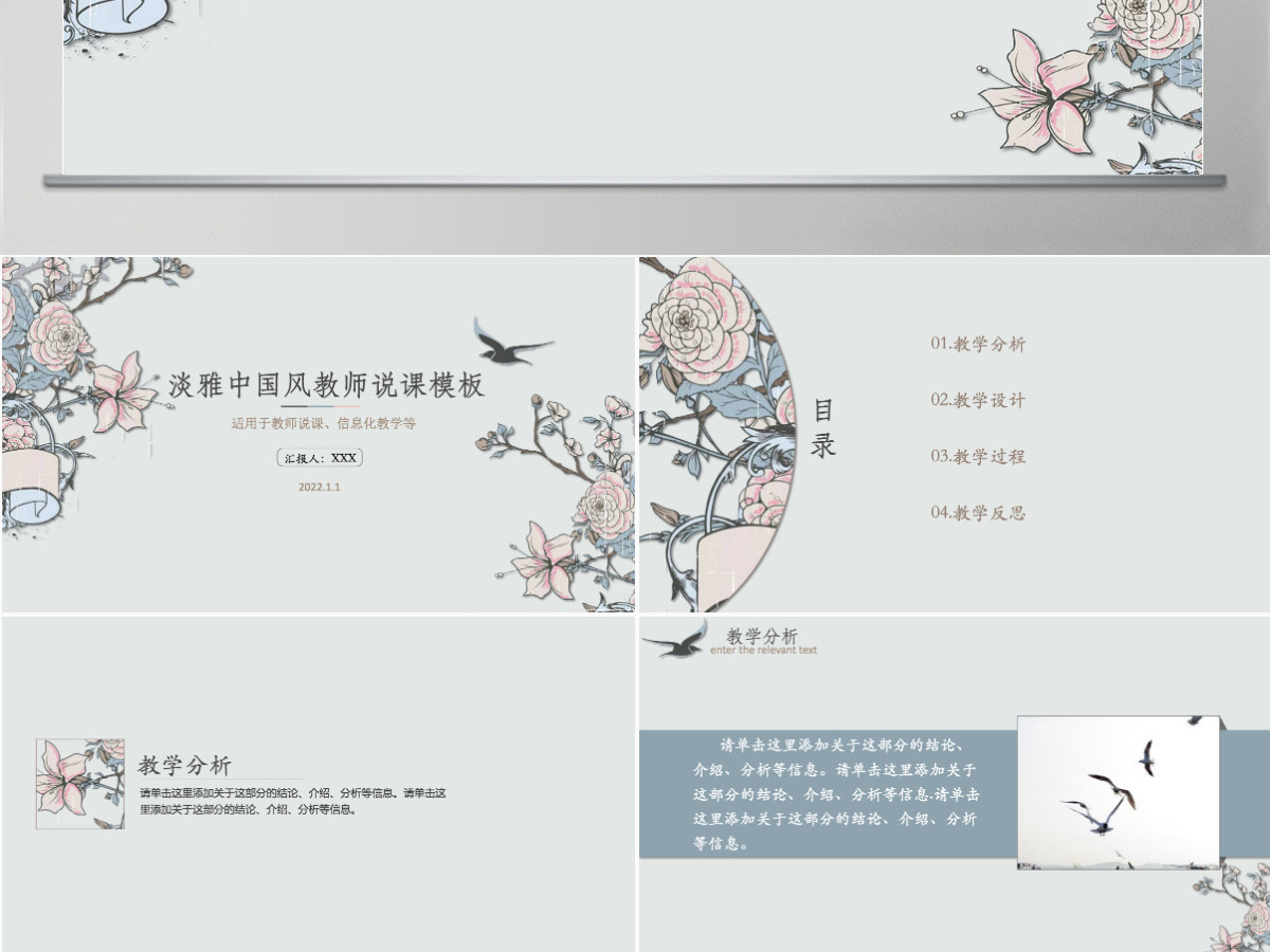 中国风教师说课PPT模板 中国风教师说课PPT模板