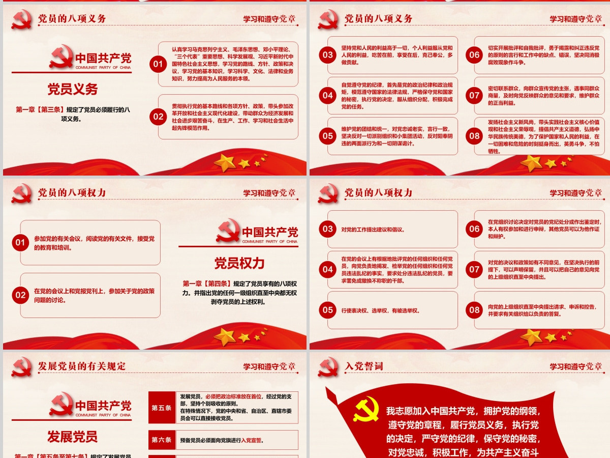 十九大党章全方位解读学习中国共产党章程--含讲稿