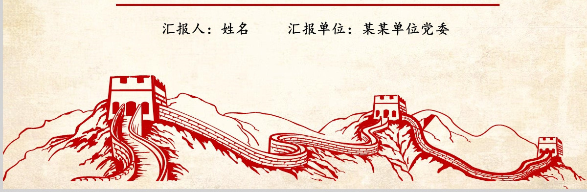 中国共产党章程学习解读新党章党课ppt