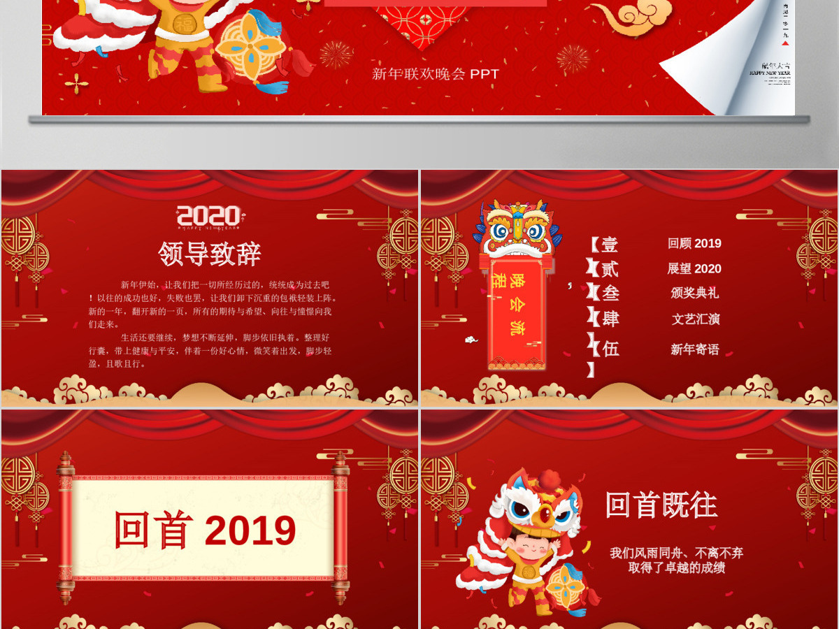 喜庆中国风企业年终新年联欢晚会PPT模板
