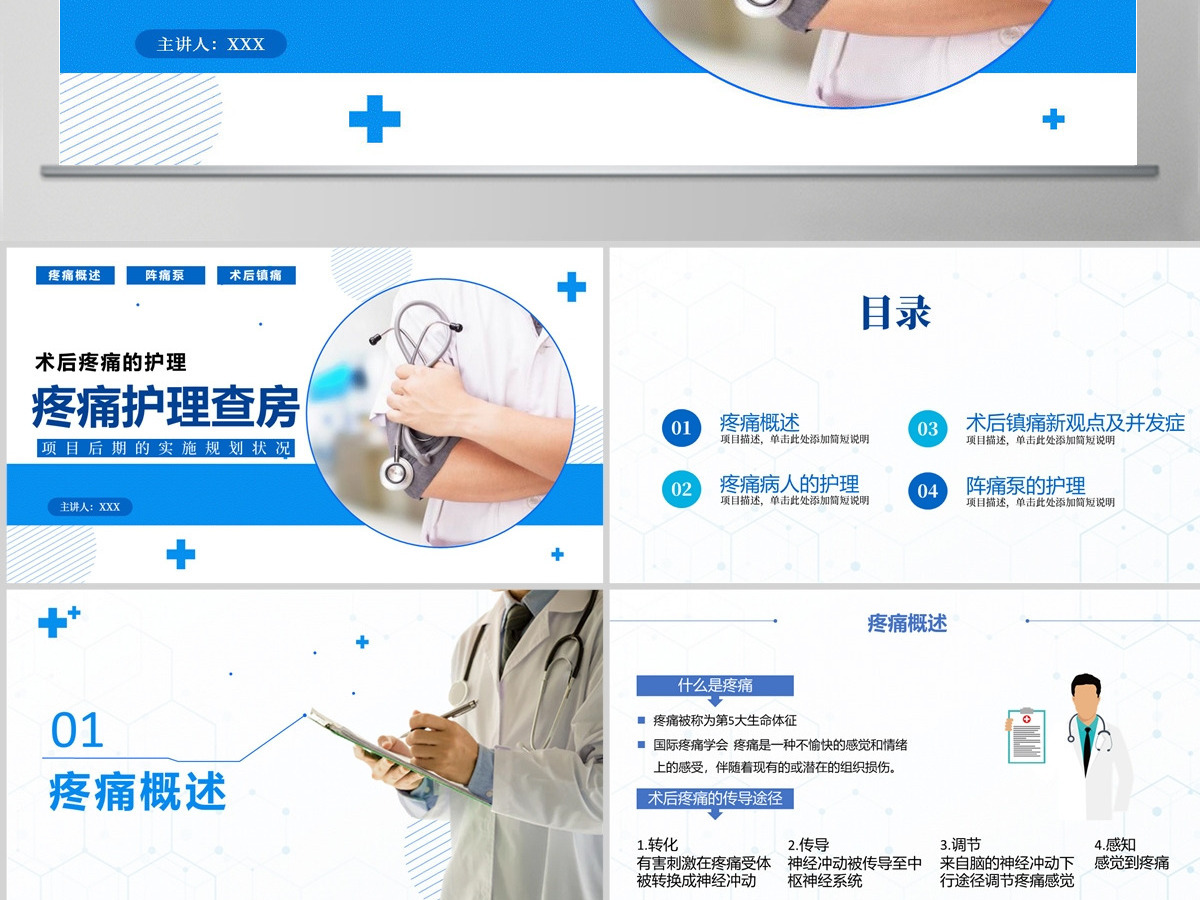 2022疼痛护理查房清新创意护理查房通用PPT