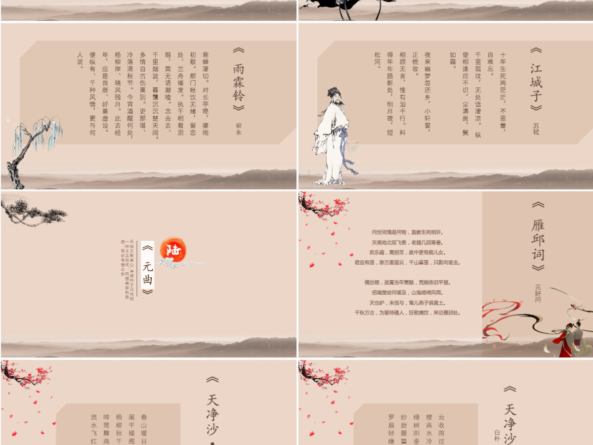 中国风山水画传统文化诗歌朗诵主题班会诗词大会比赛PPT模板