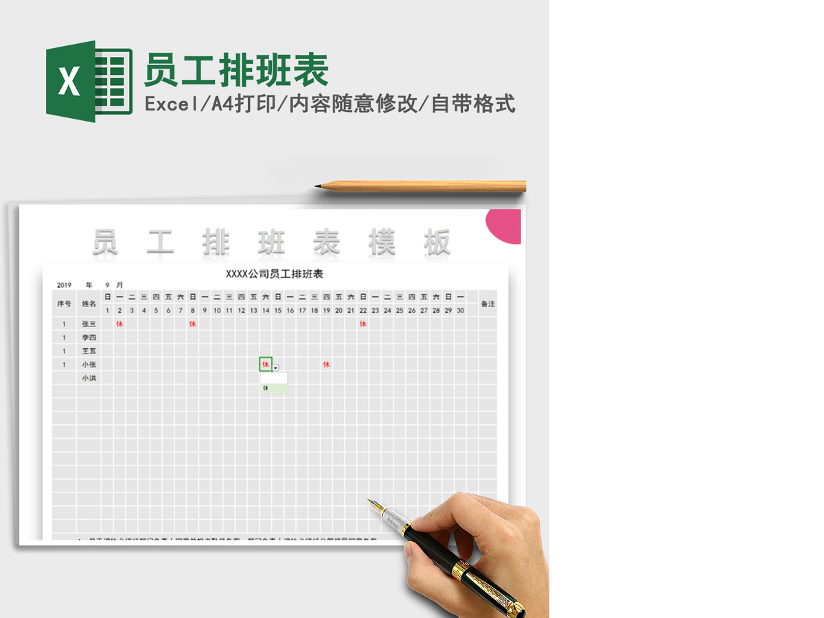 2021年员工排班表 2021年员工排班表