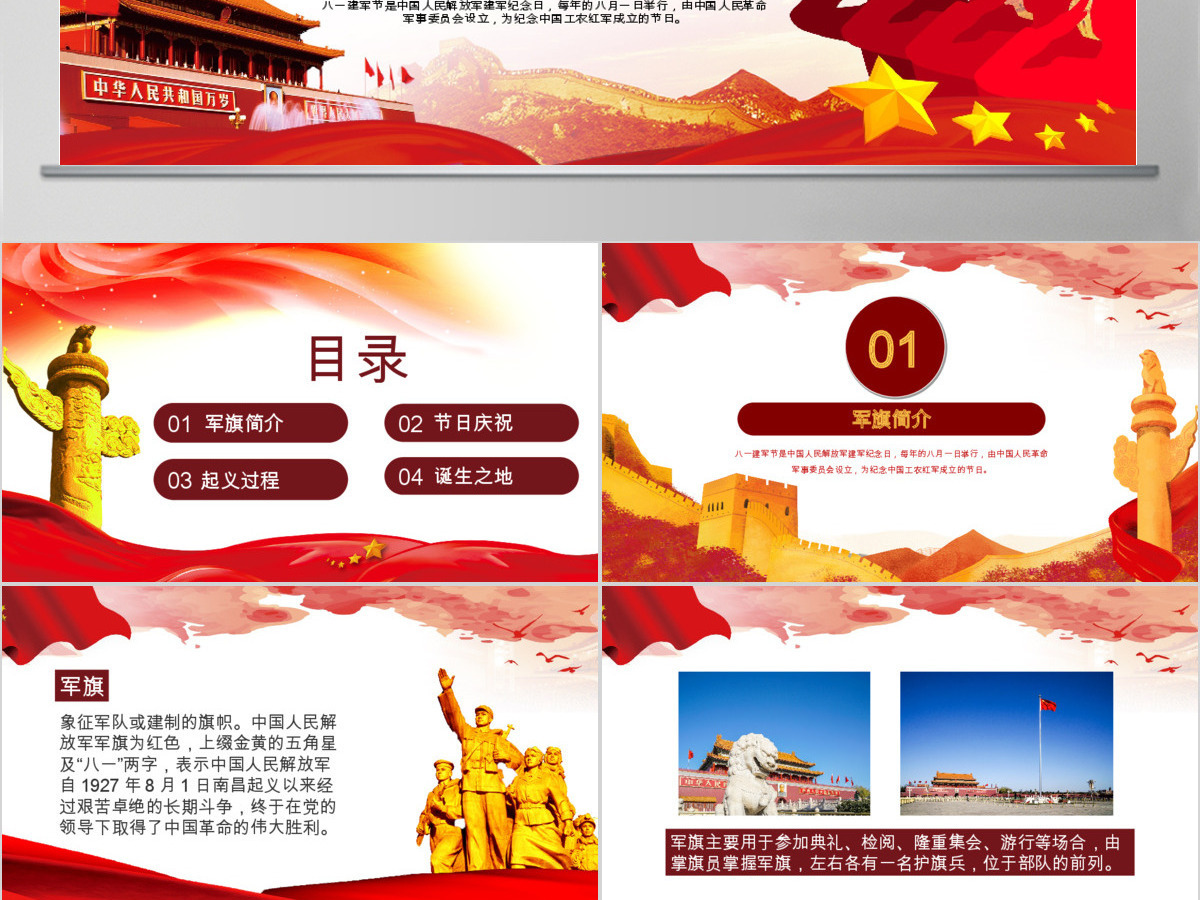 八一建军节ppt模板pptx 八一建军节ppt模板pptx