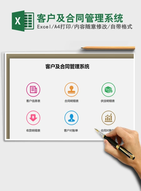 2021年客户及合同管理系统