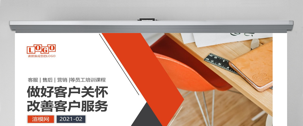 原创员工服务意识客户服务客户关怀培训PPT-版权可商用