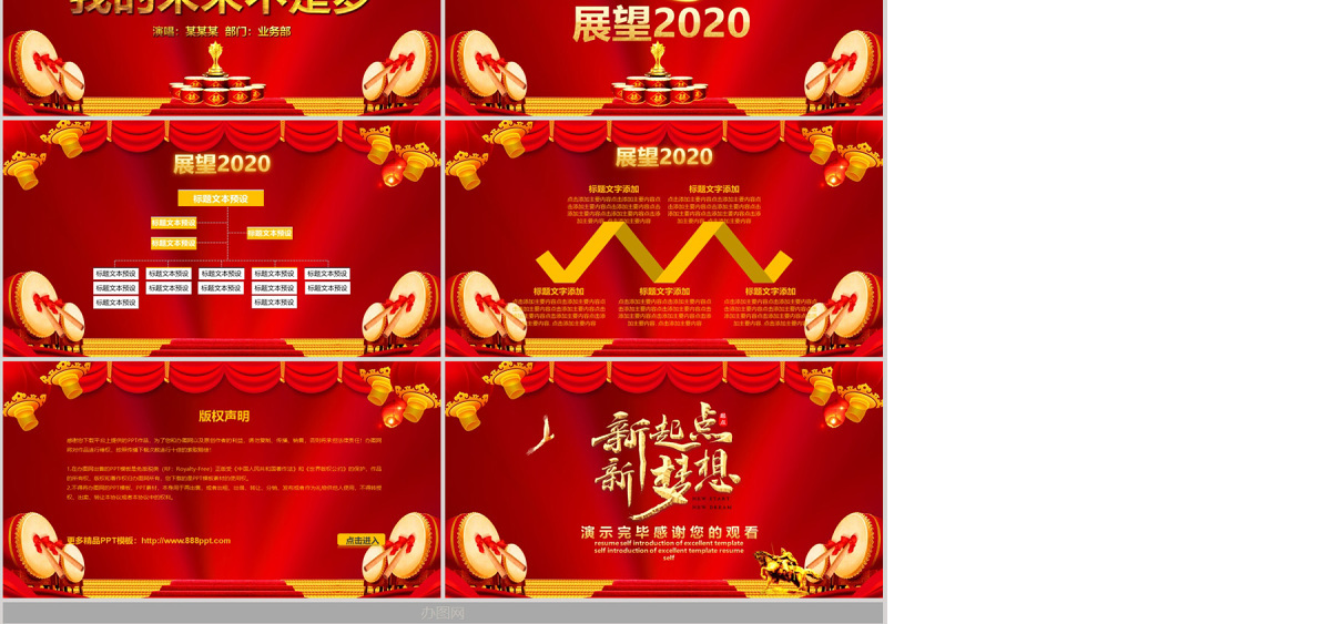 2020年公司年度誓师大会暨颁奖典礼PPT模板
