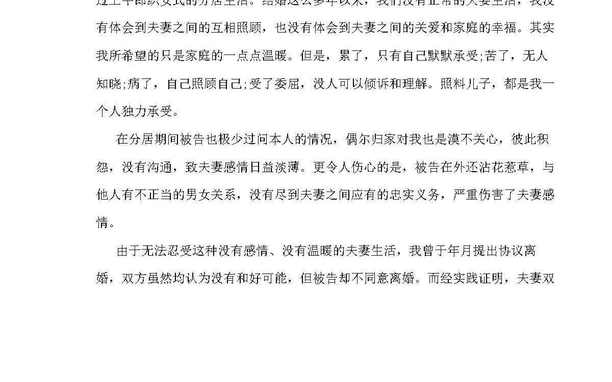 离婚起诉书范文2018 离婚起诉书范文2018
