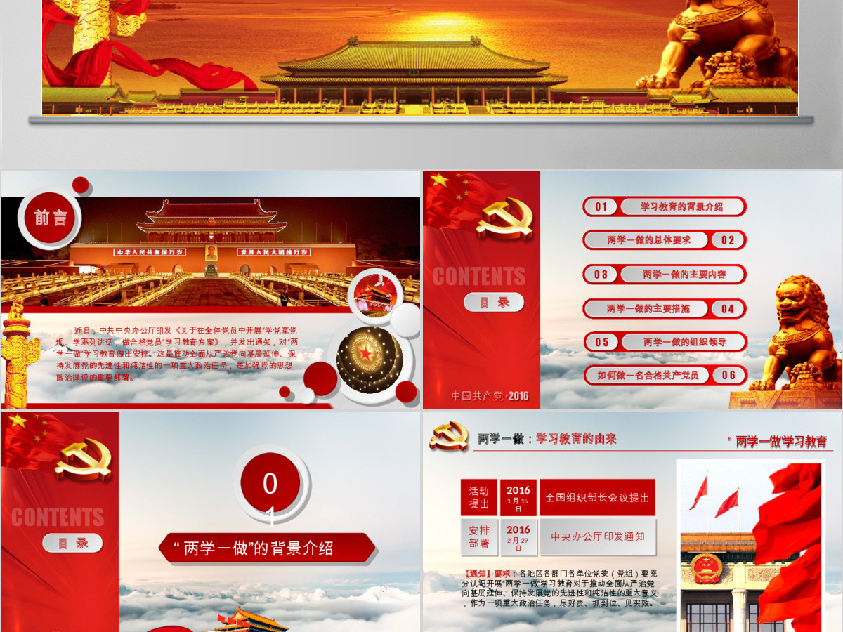 做合格党员两学一做动态PPT模板下载 做合格党员两学一做动态PPT模板下载