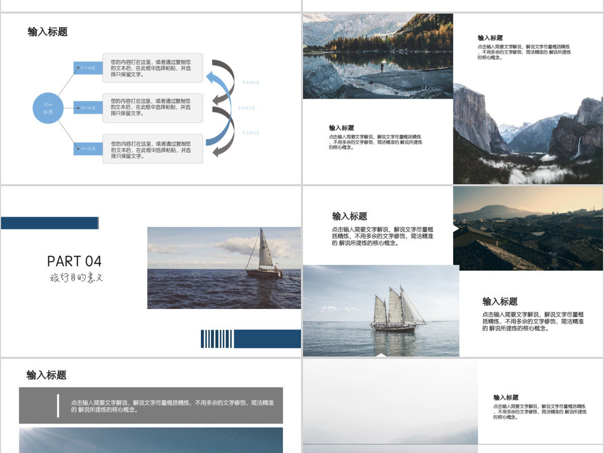 杂志风旅游行业旅行策划工作汇报PPT模板 杂志风旅游行业旅行策划工作汇报PPT模板