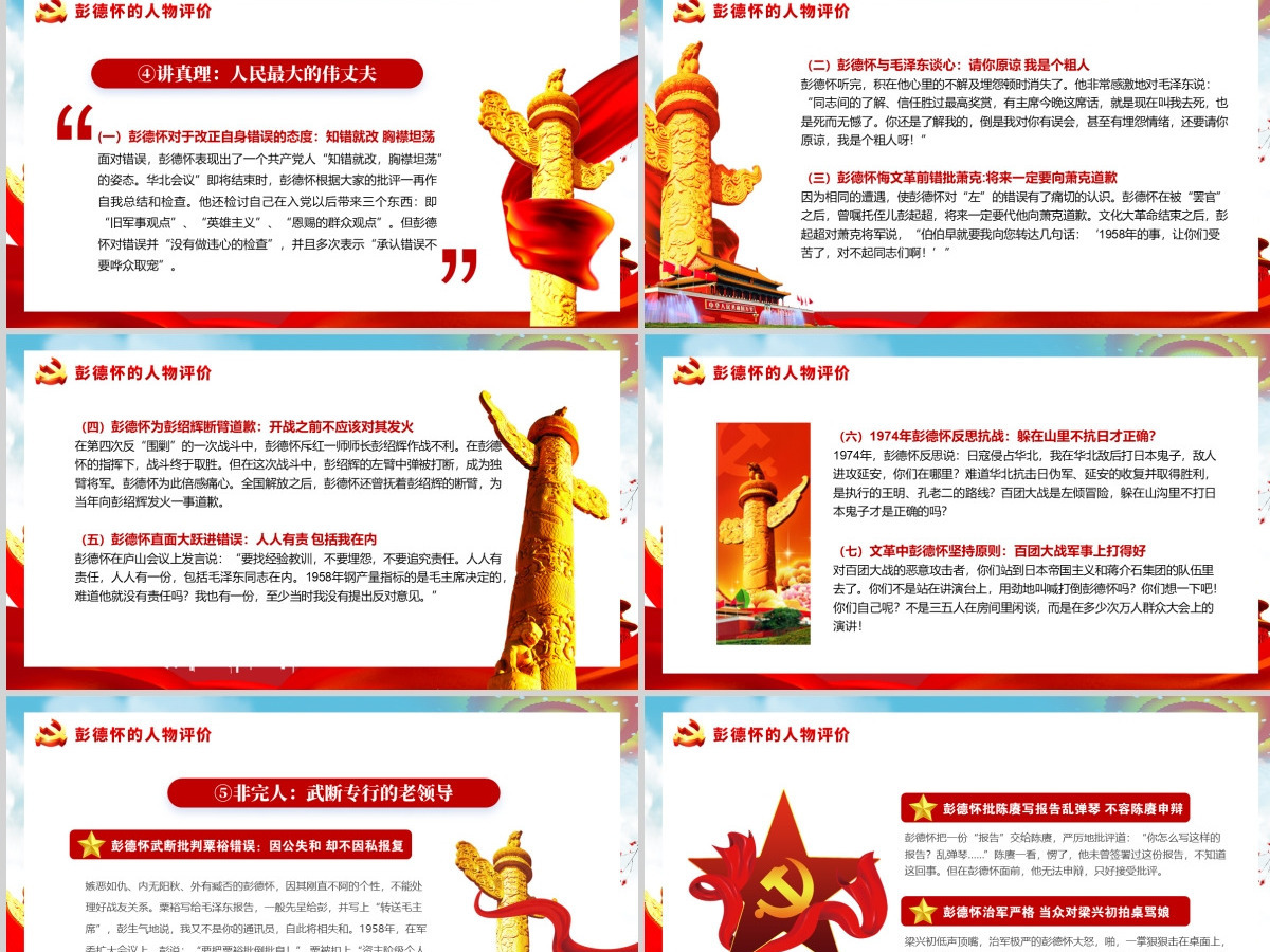 微党课重读彭德怀PPT