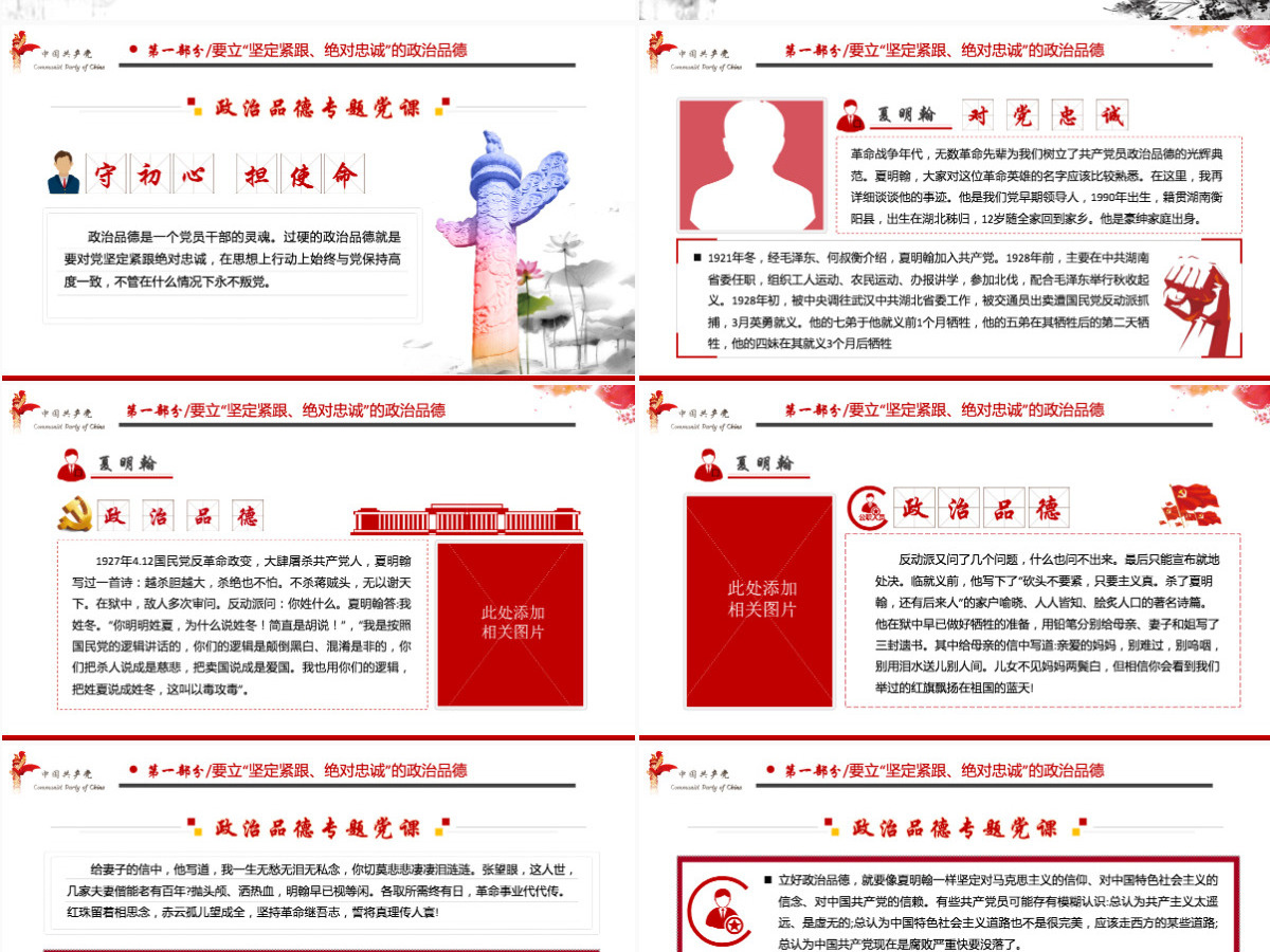 白色大气简约廉政党建风政治品德党员领导干部要立好“四德”ppt--含讲稿