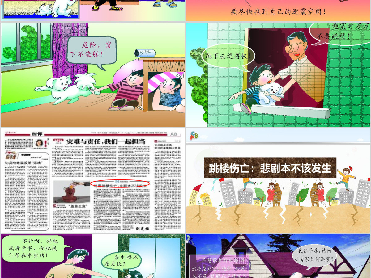 多彩卡通防震救灾应急知识宣传活动PPT模板