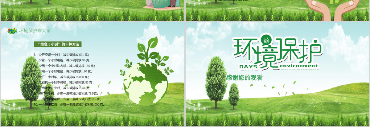 2020世界环境日保护环境热爱地球PPT模板