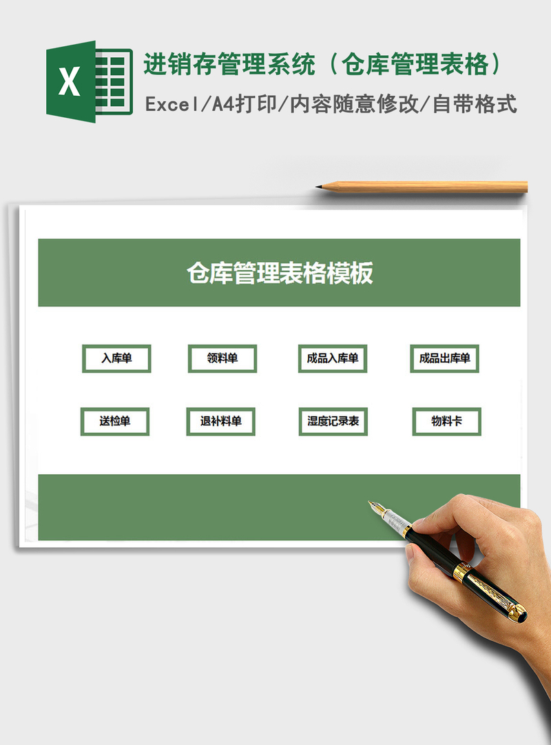 2021年进销存管理系统（仓库管理表格）