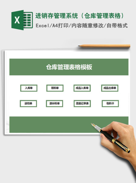 2021年进销存管理系统(仓库管理表格) 2021年进销存管理系统(仓库管理表格)