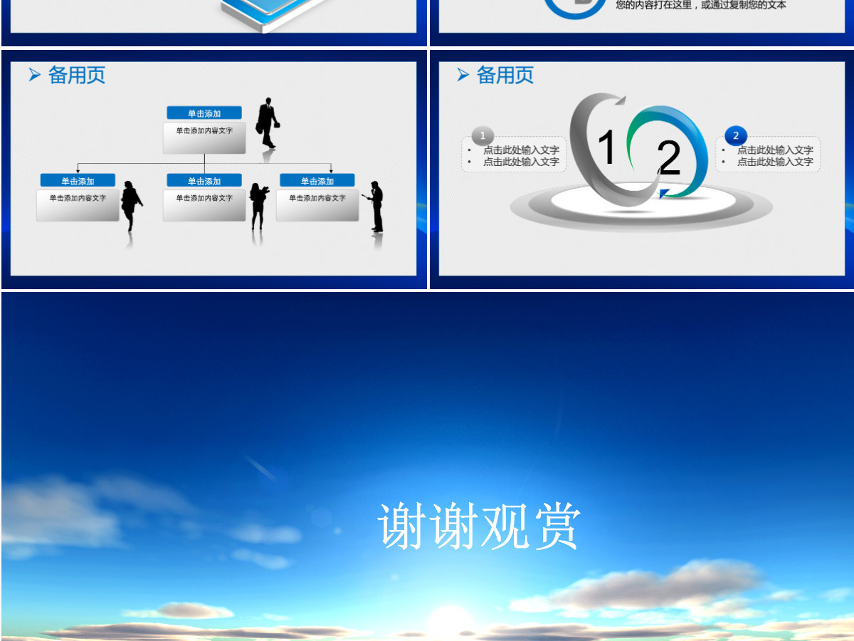 通用蓝色大气商务合作企业简介PPT模板