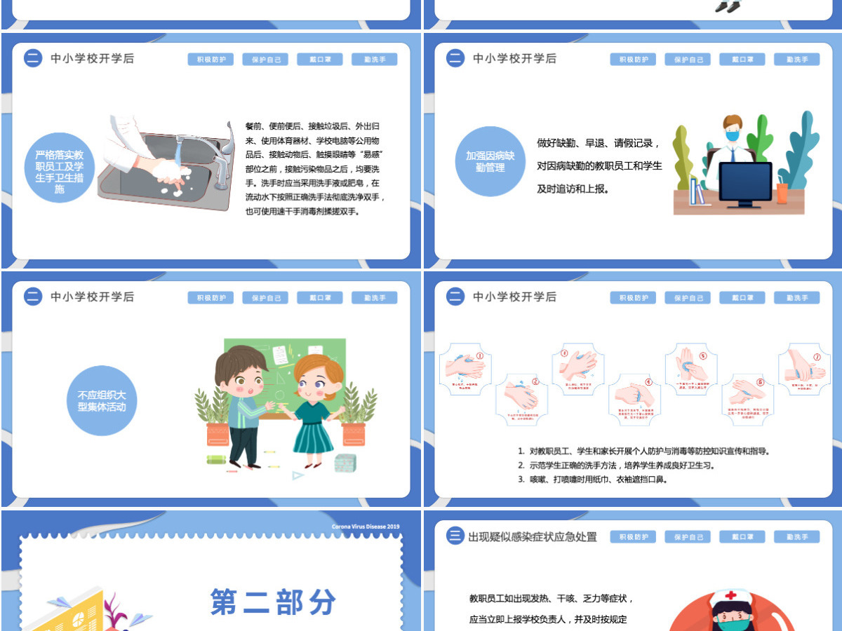 简约风开学第一课新冠肺炎防疫学习课件PPT模板 简约风开学第一课新冠肺炎防疫学习课件PPT模板
