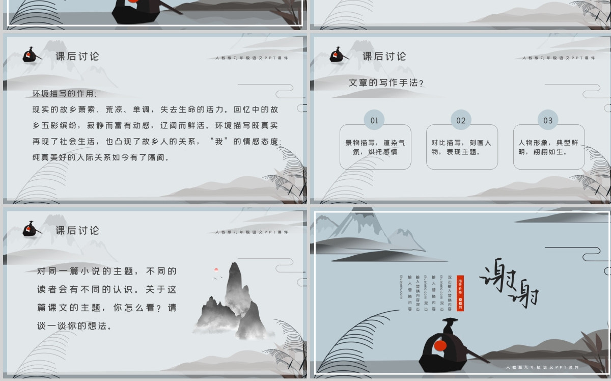 人教版初九年级语文故乡PPT课件