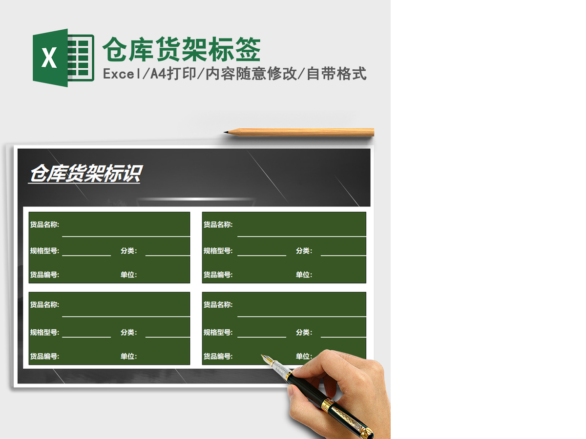 2021年仓库货架标签 2021年仓库货架标签