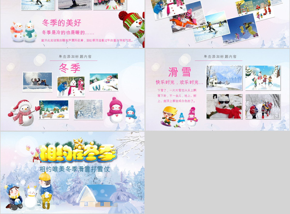 唯美梦幻冬天冬季冬至立冬冰雪旅游雪人PPT模板