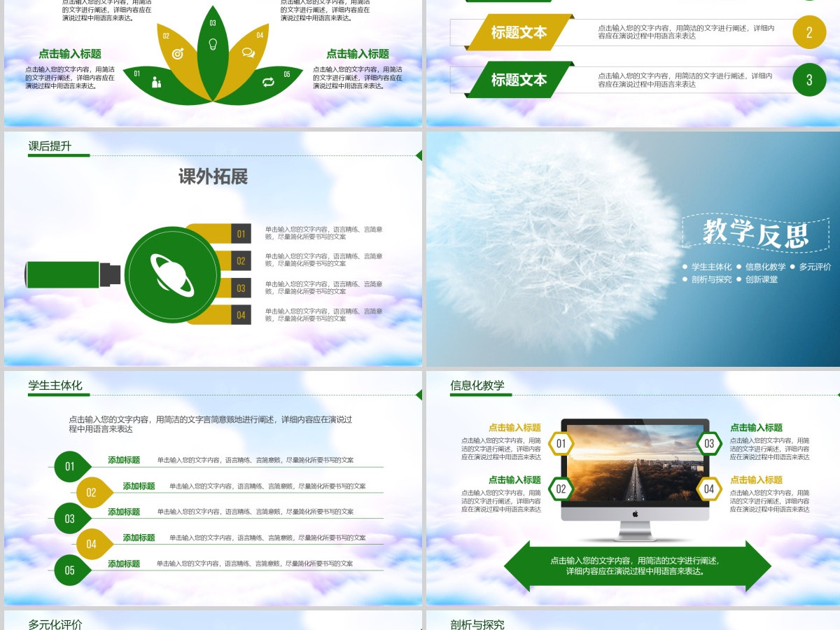 绿色清新教师说课教育教学公开课通用PPT模板