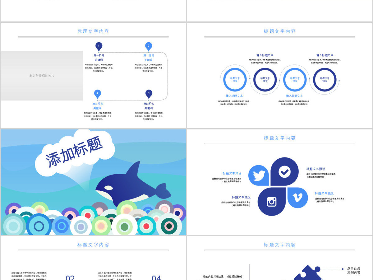 原创世界海洋日海洋生物保护海洋馆PPT模板-版权可商用