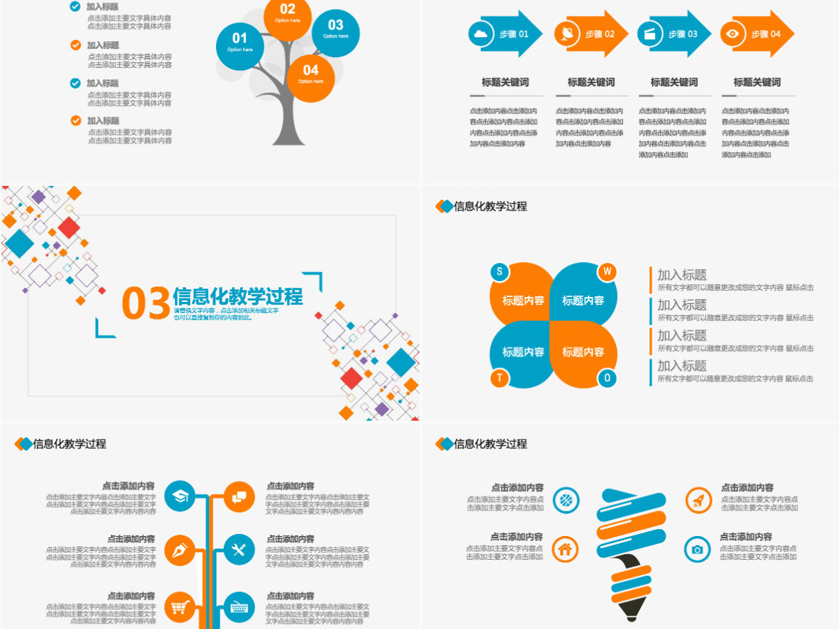 简约信息化教学设计PPT 简约信息化教学设计PPT