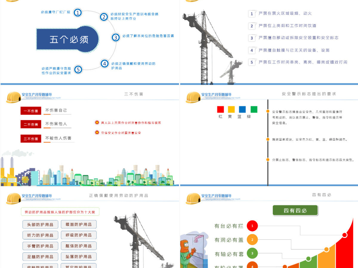 2022安全生产月简洁大气遵守安全生产法当好第一责任人企业安全生产专题课件PPT 2022安全生产月简洁大气遵守安全生产法当好第一责任人企业安全生产专题课件PPT