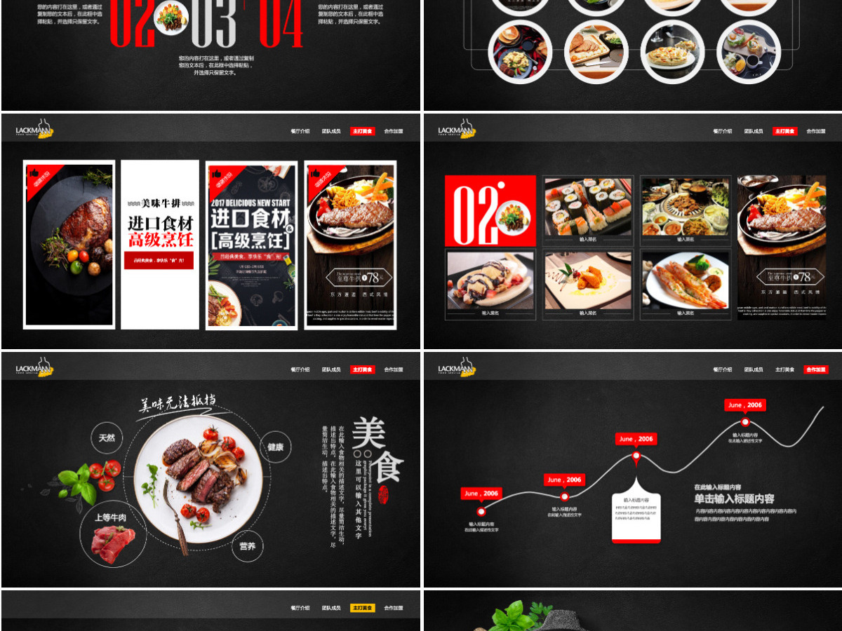 原创餐饮美食高档酒店牛排披萨西餐厅ppt模板