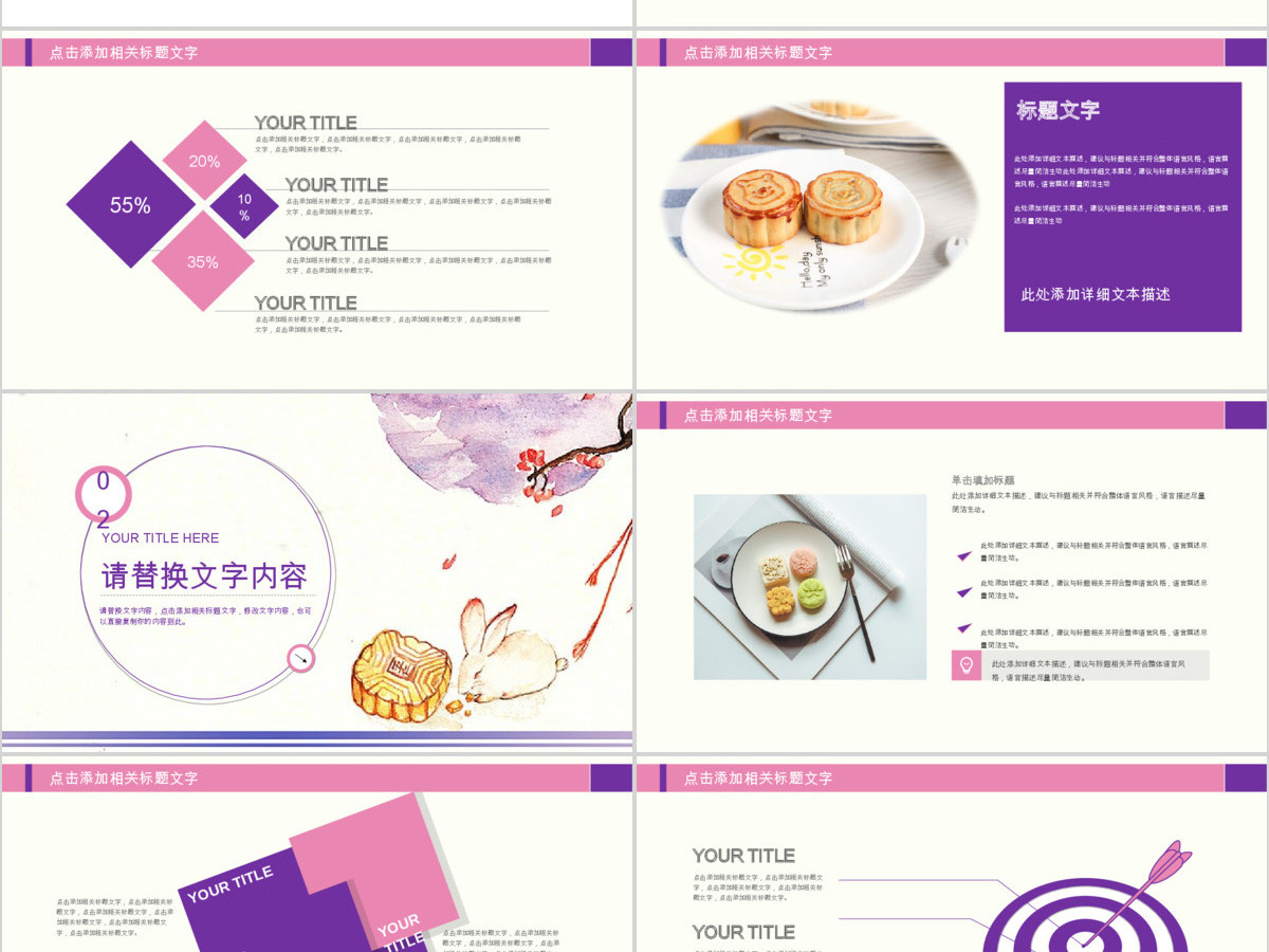 中秋节策划宣传活动PPT模板 中秋节策划宣传活动PPT模板