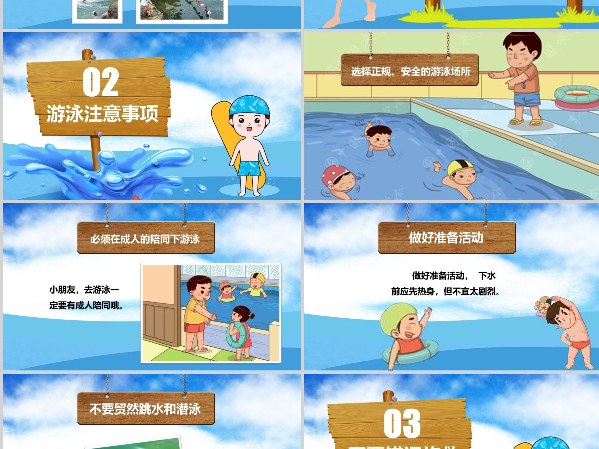 2020年卡通小学生安全教育游泳防溺水讲座PPT