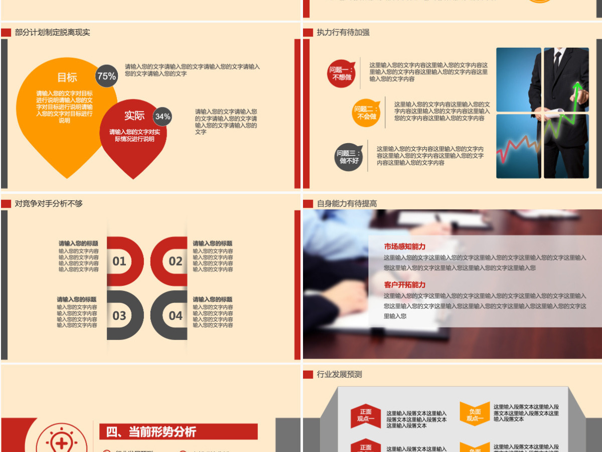 公司通用工作总结汇报PPT模板 公司通用工作总结汇报PPT模板