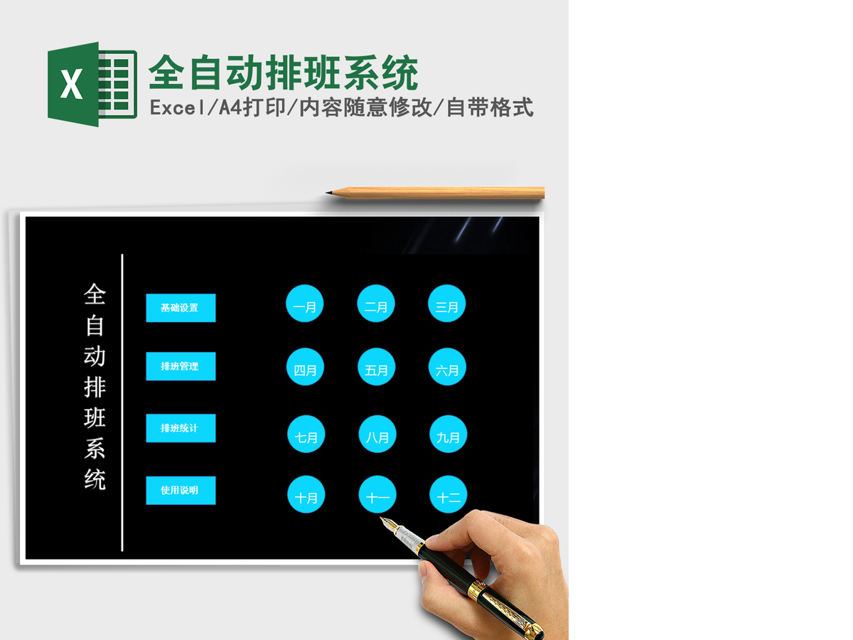 2021年全自动排班系统 2021年全自动排班系统