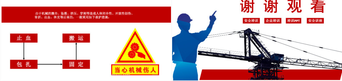 红色商务风企业安全生产管理培训安全管理PPT模板