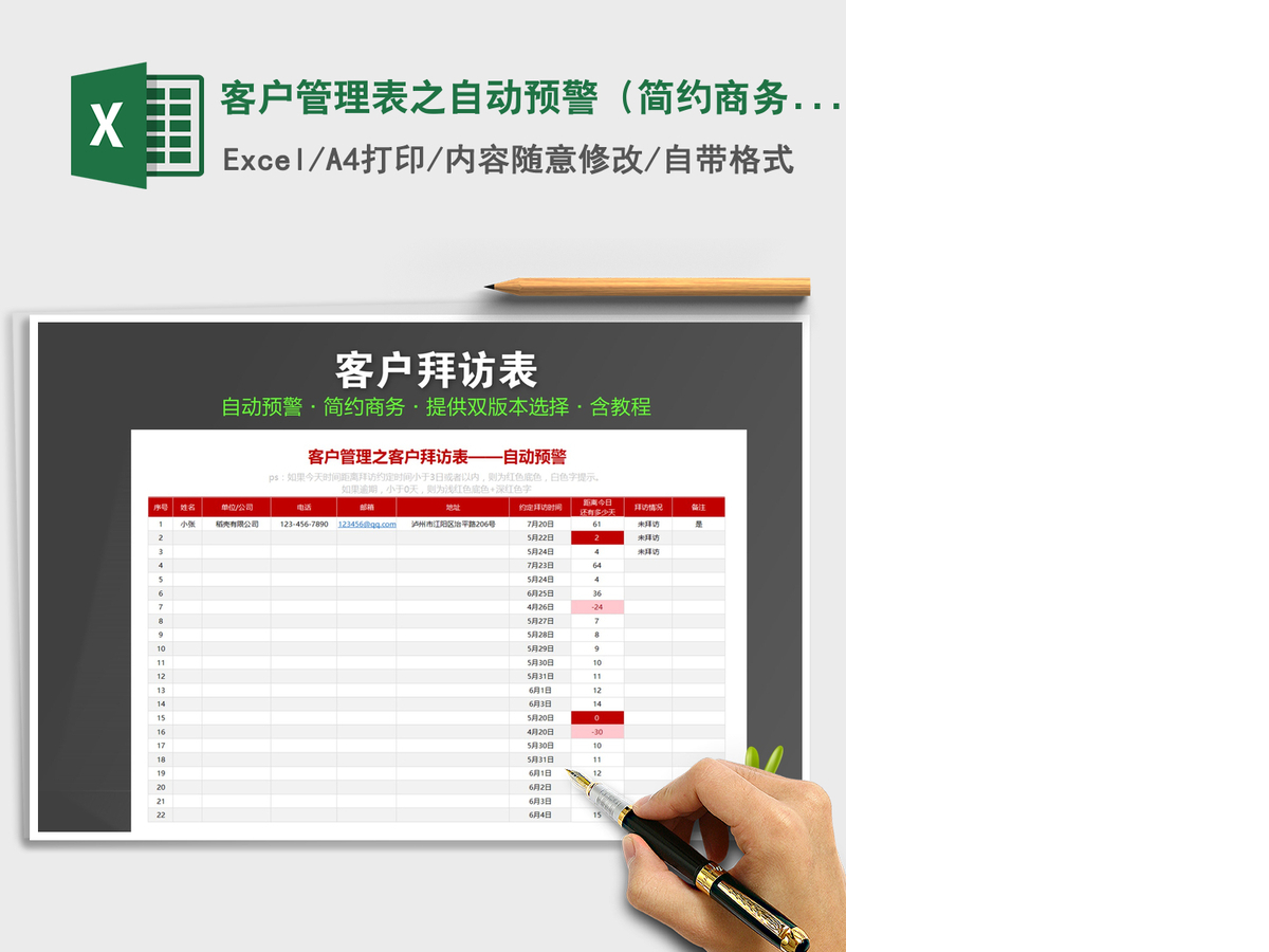 2021年客户管理表之自动预警(简约商务·自动提醒) 2021年客户管理表之自动预警(简约商务·自动提醒)
