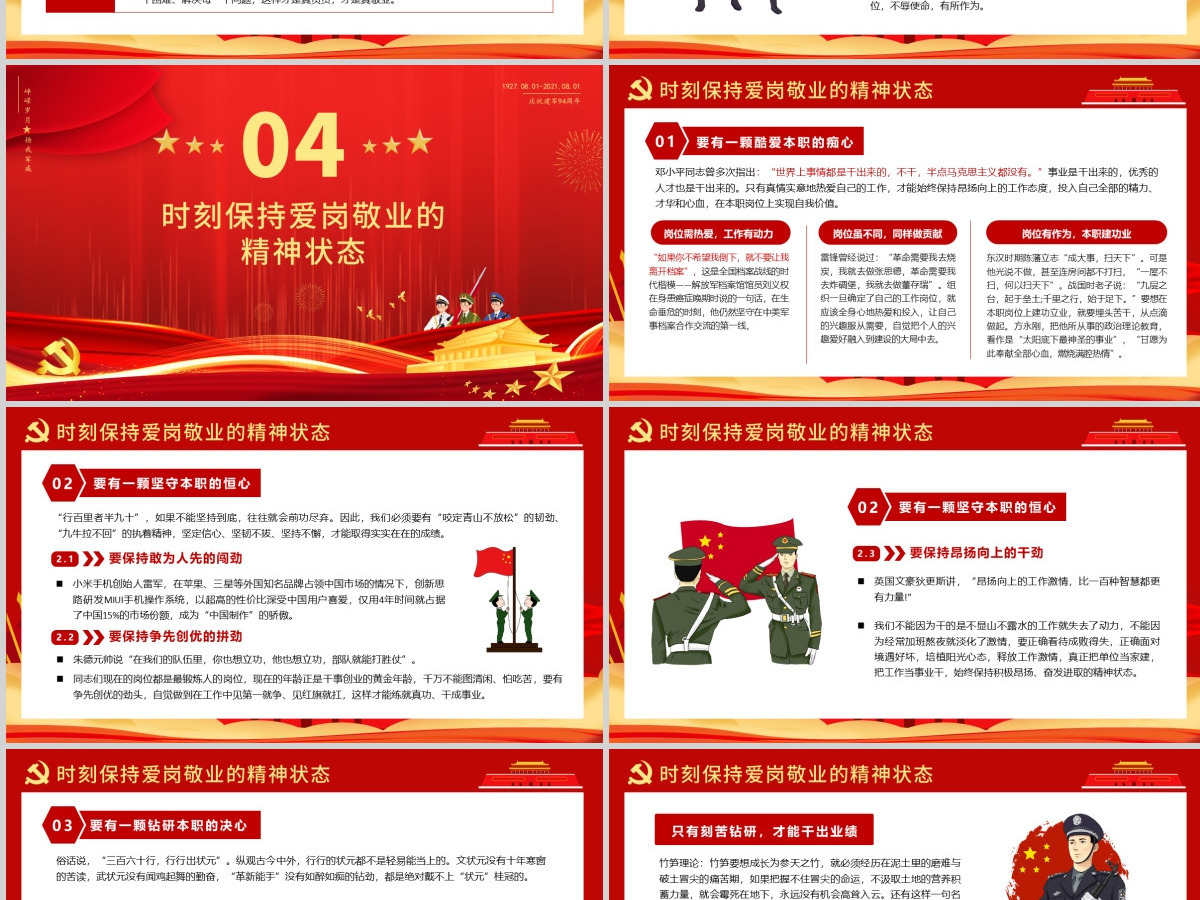 八一建军节建军94周年扬我军威PPT模版
